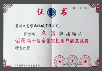2合集-全國農(nóng)機用戶滿意品牌金屬、紙質(zhì)證書.jpg